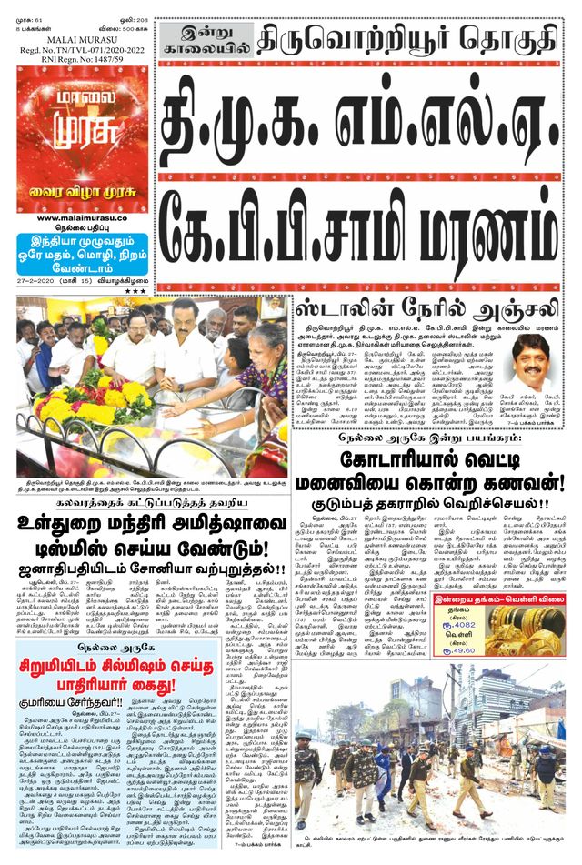 Malai Murasu Tirunelveli