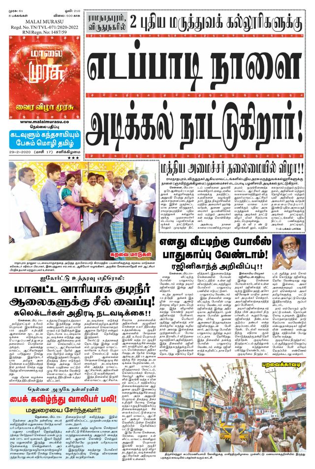 Malai Murasu Tirunelveli