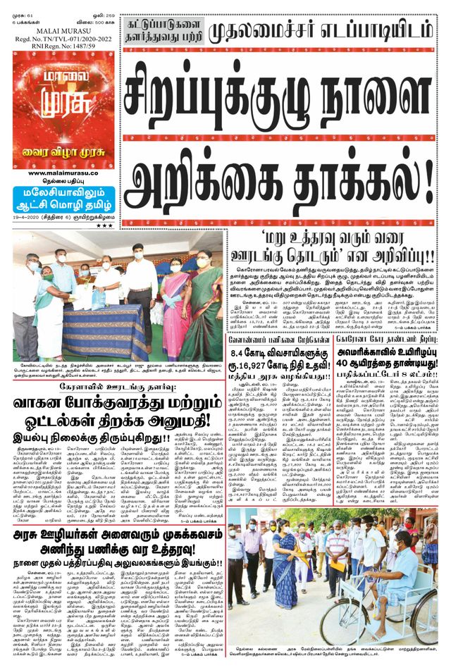 Malai Murasu Tirunelveli