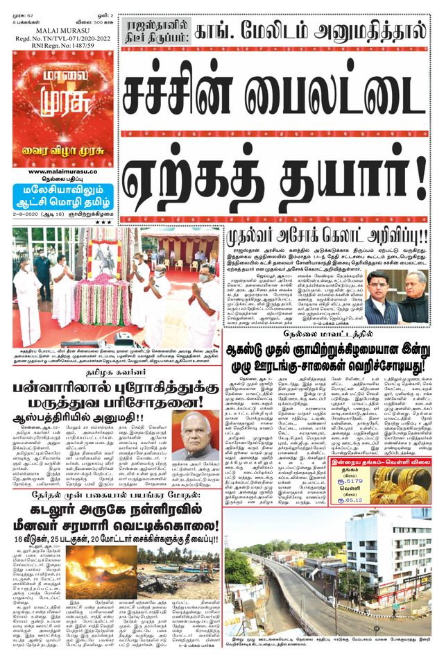 Malai Murasu Tirunelveli