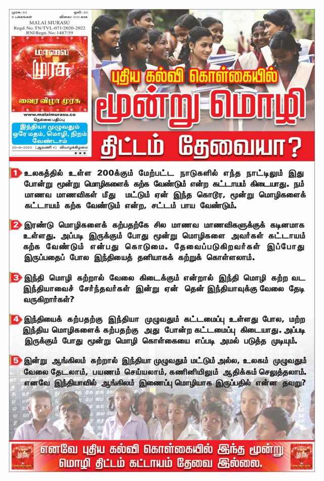 Malai Murasu Tirunelveli