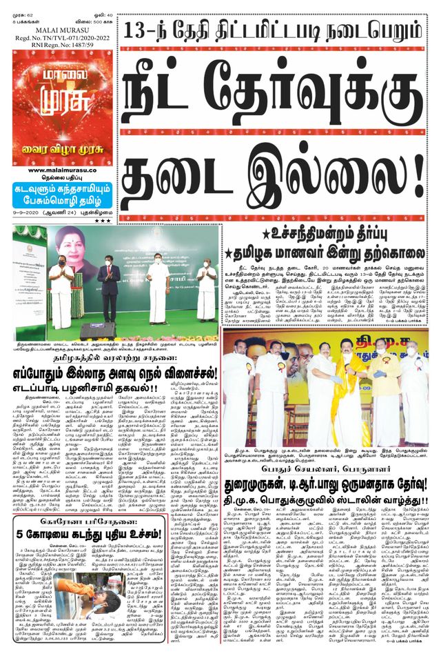 Malai Murasu Tirunelveli