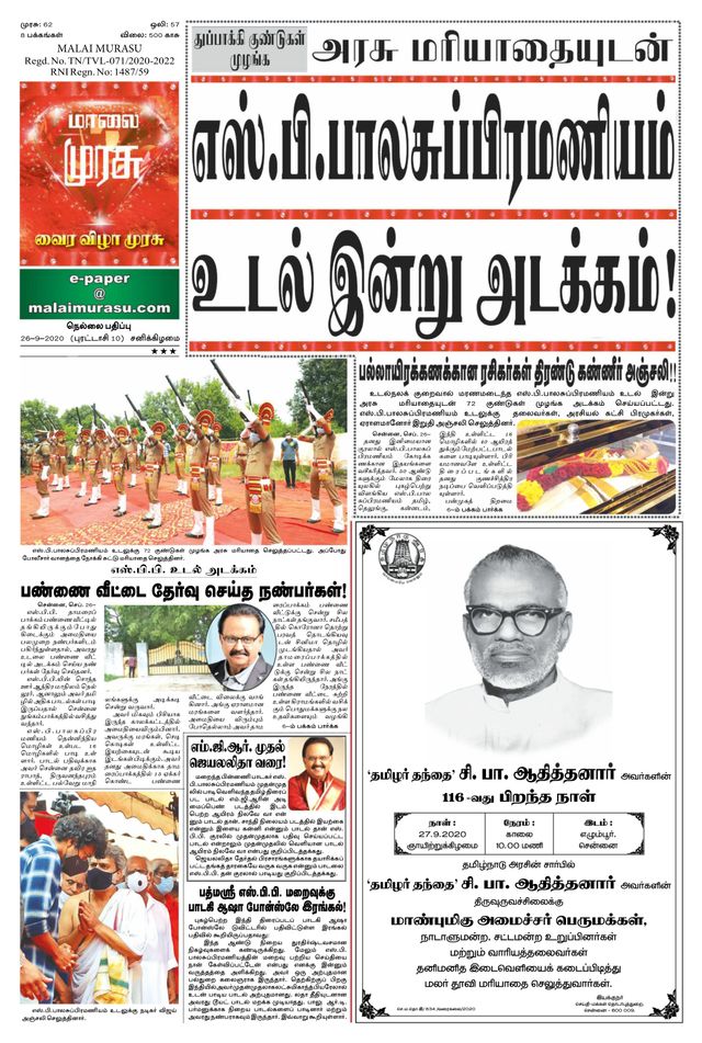 Malai Murasu Tirunelveli