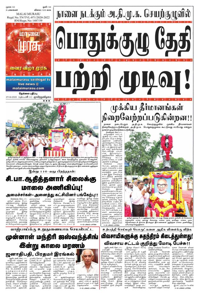 Malai Murasu Tirunelveli