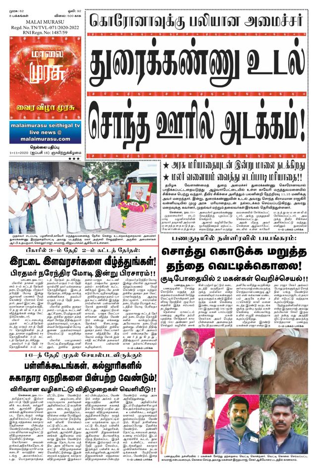Malai Murasu Tirunelveli