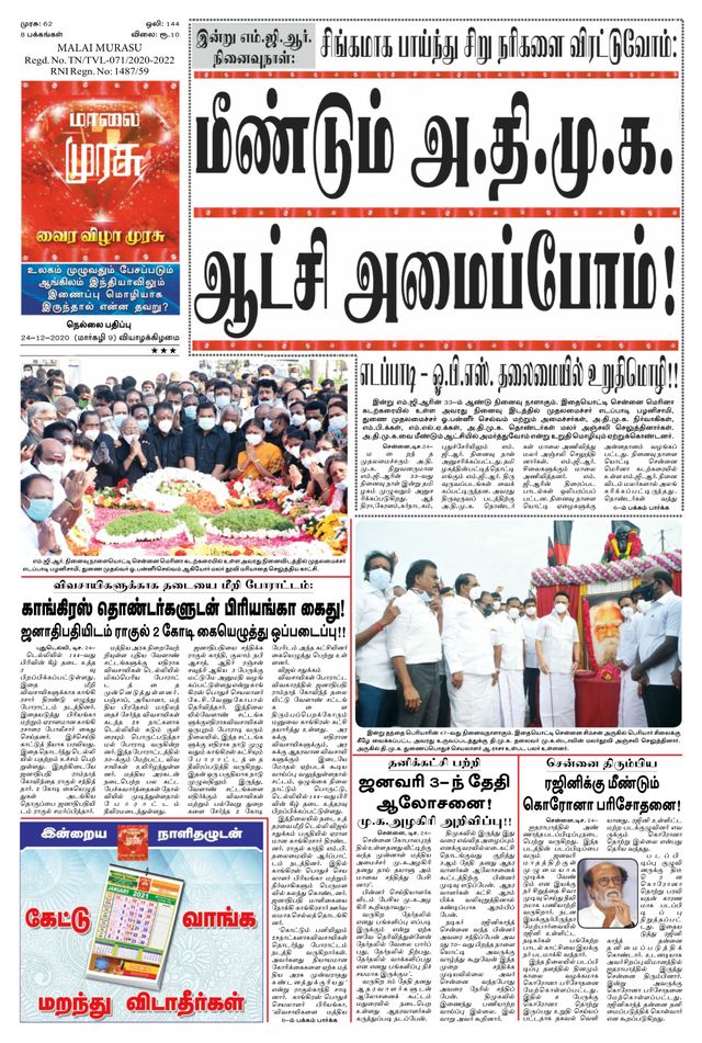 Malai Murasu Tirunelveli