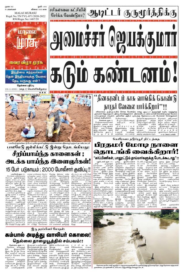Malai Murasu Tirunelveli