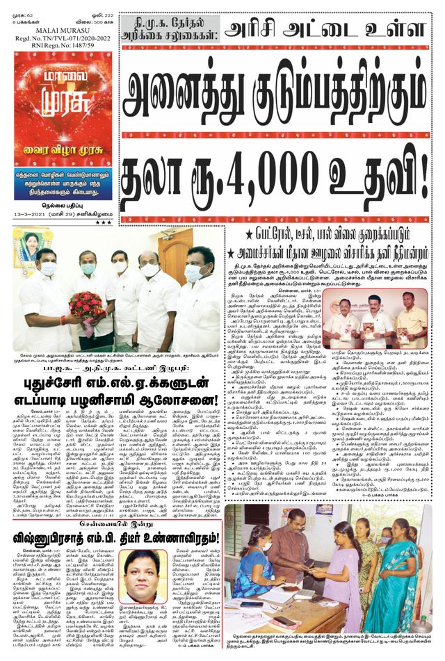 Malai Murasu Tirunelveli