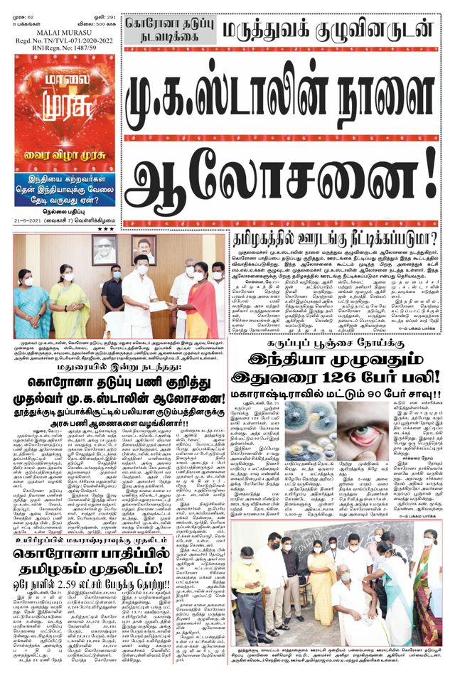 Malai Murasu Tirunelveli