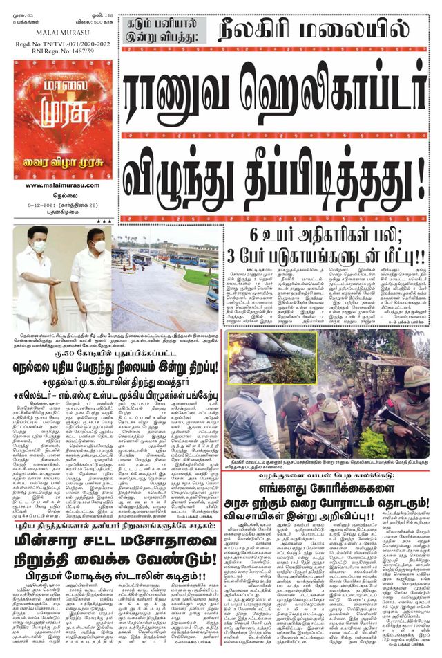 Malai Murasu Tirunelveli