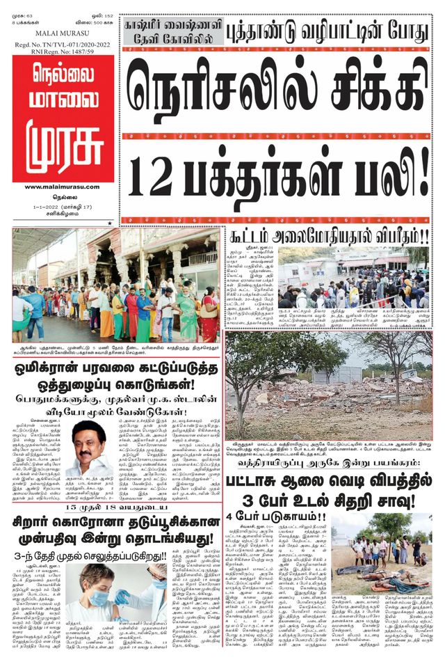 Malai Murasu Tirunelveli