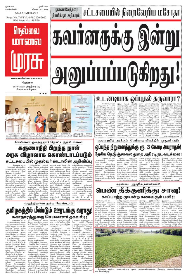 Malai Murasu Tirunelveli