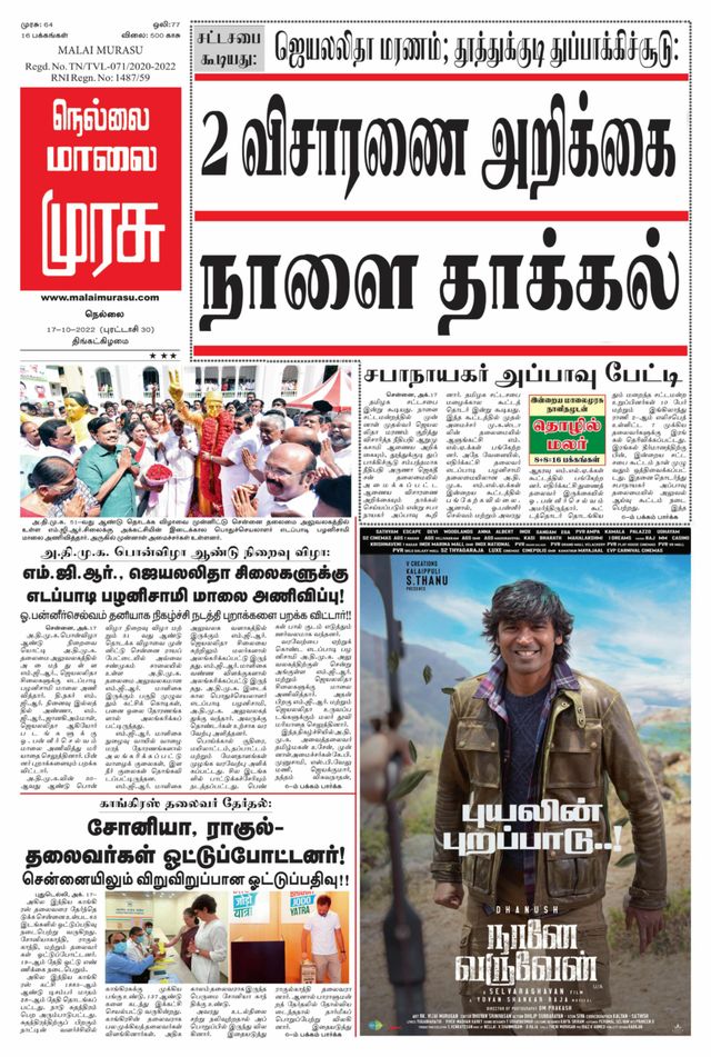 Malai Murasu Tirunelveli