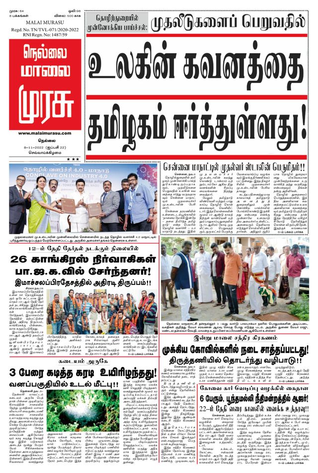 Malai Murasu Tirunelveli