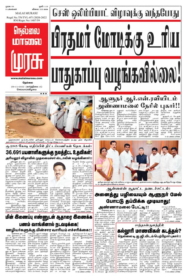 Malai Murasu Tirunelveli