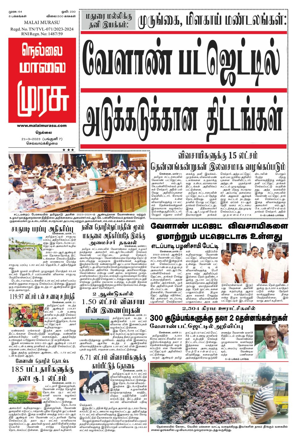 Malai Murasu Tirunelveli Newspaper Get your Digital Subscription