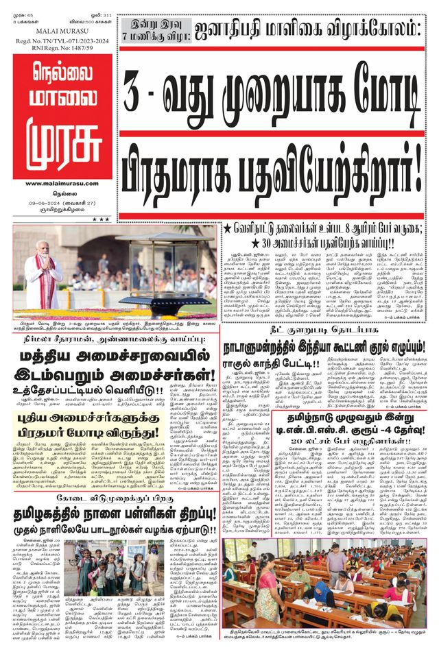 Malai Murasu Tirunelveli