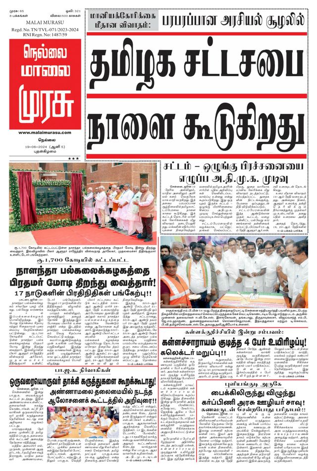 Malai Murasu Tirunelveli