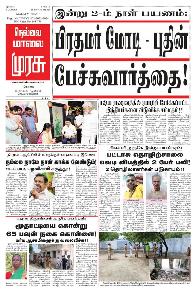 Malai Murasu Tirunelveli
