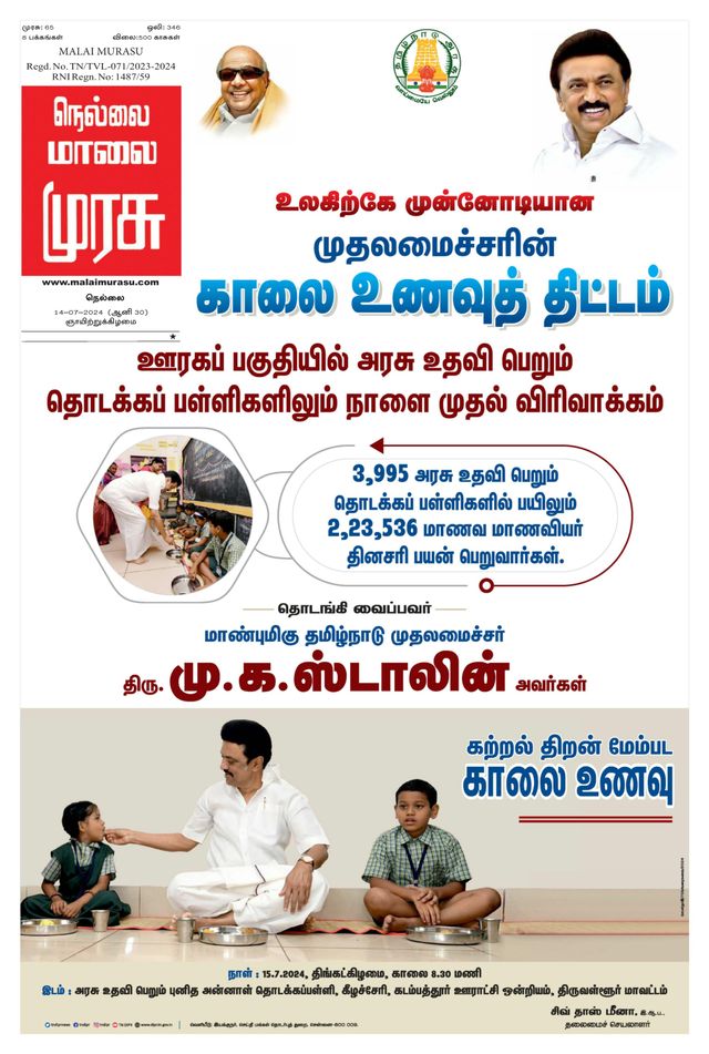 Malai Murasu Tirunelveli