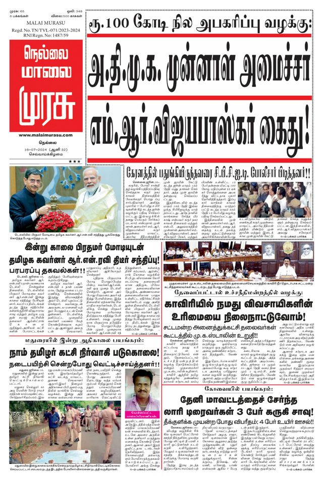 Malai Murasu Tirunelveli
