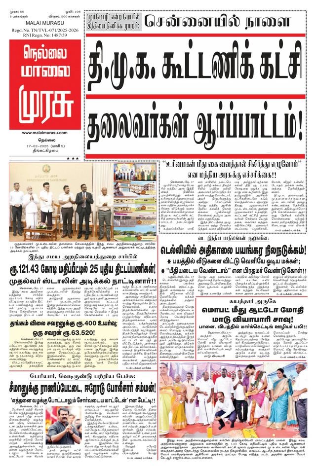 Malai Murasu Tirunelveli