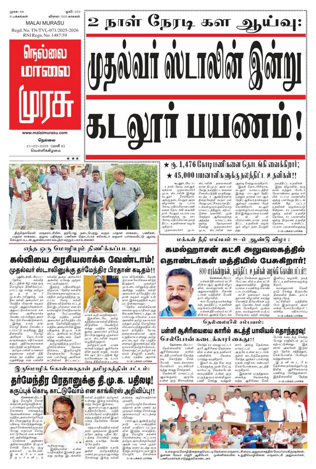Malai Murasu Tirunelveli