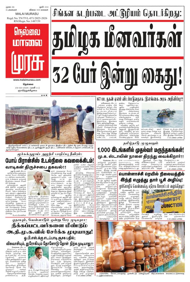 Malai Murasu Tirunelveli