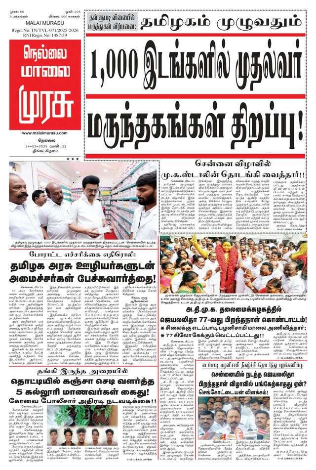 Malai Murasu Tirunelveli