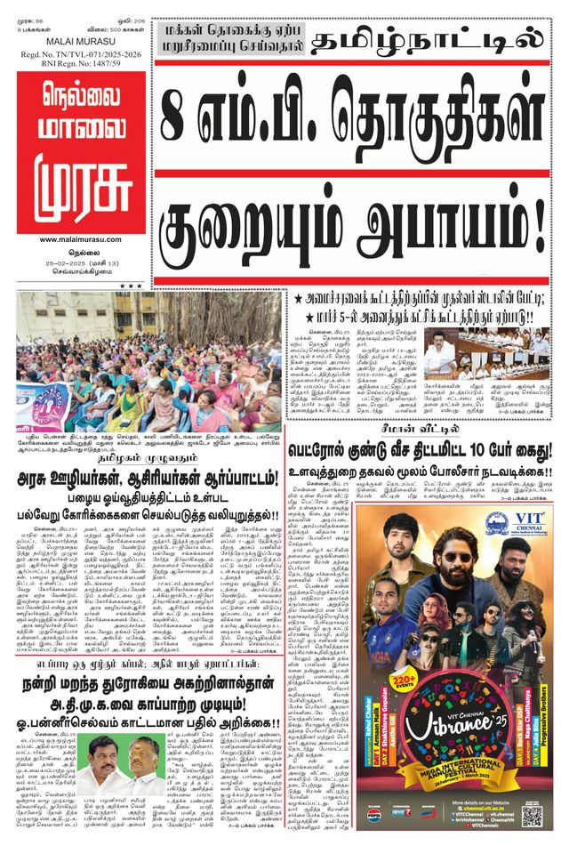 Malai Murasu Tirunelveli