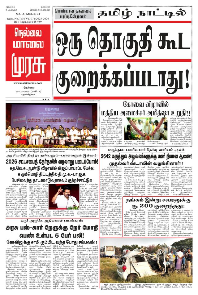 Malai Murasu Tirunelveli