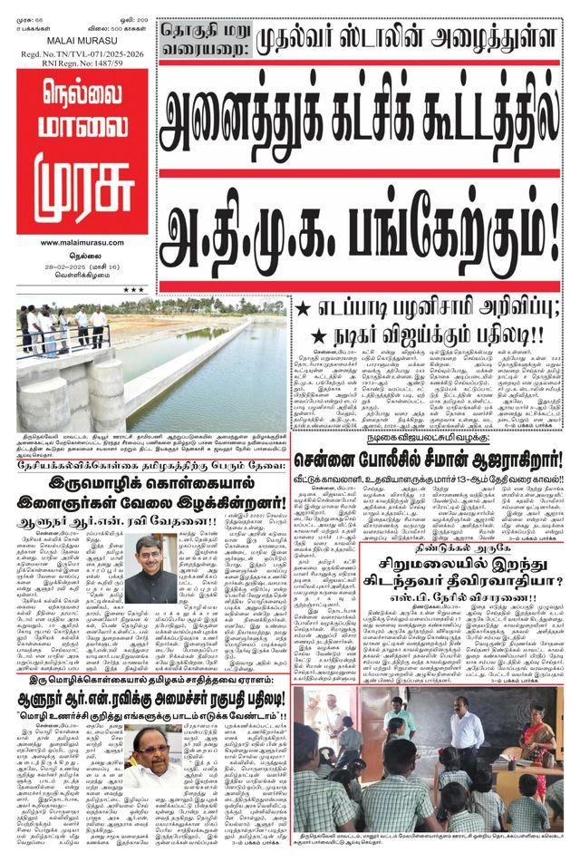 Malai Murasu Tirunelveli