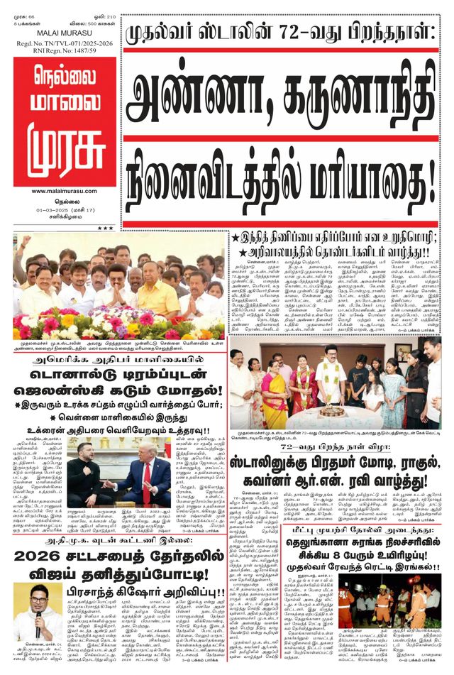 Malai Murasu Tirunelveli