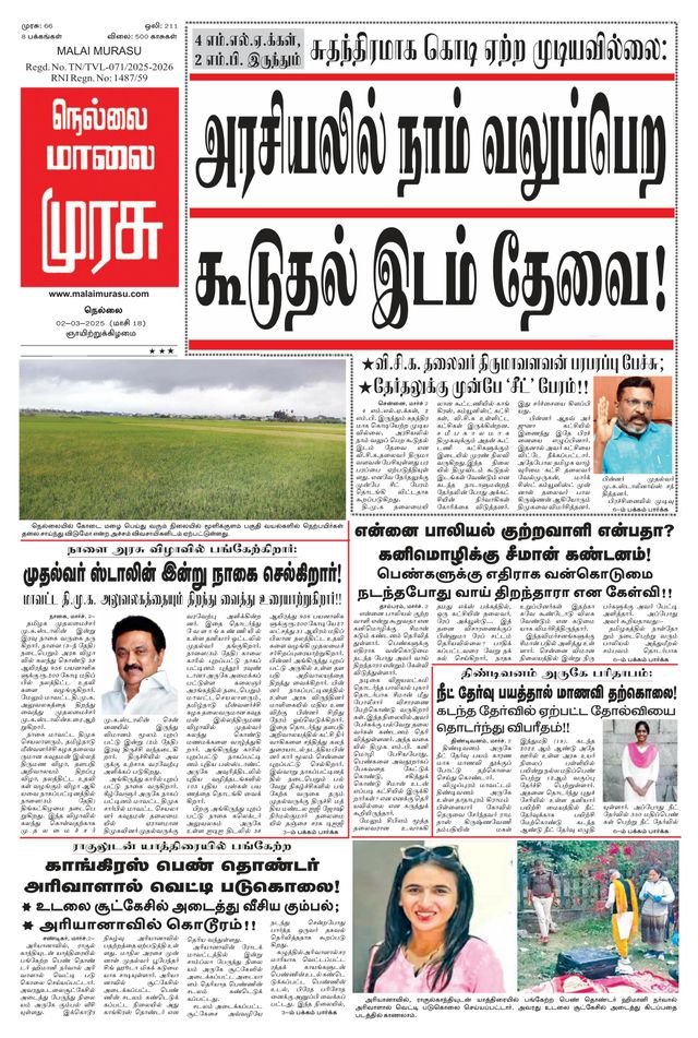 Malai Murasu Tirunelveli