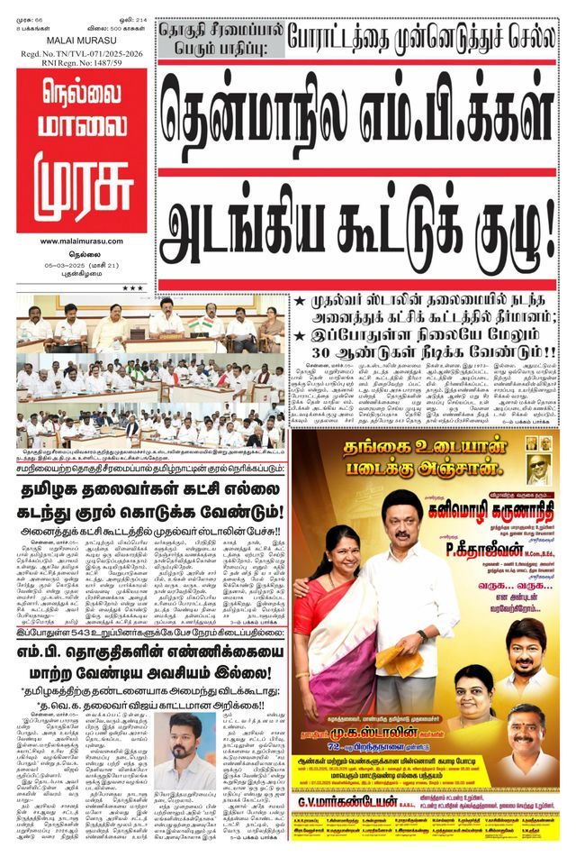 Malai Murasu Tirunelveli