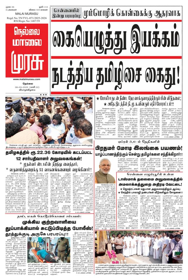 Malai Murasu Tirunelveli