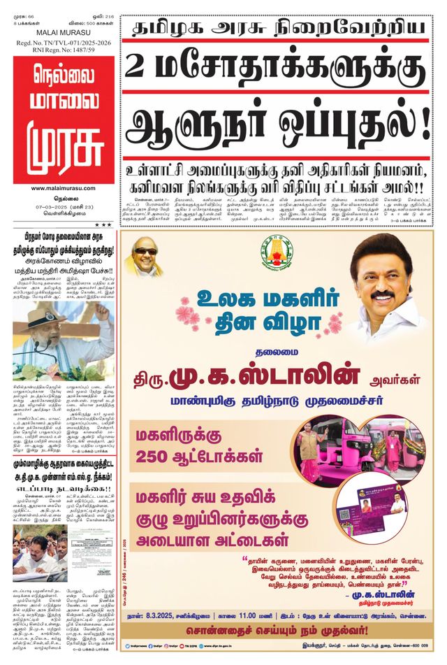 Malai Murasu Tirunelveli