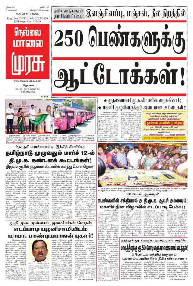 Malai Murasu Tirunelveli