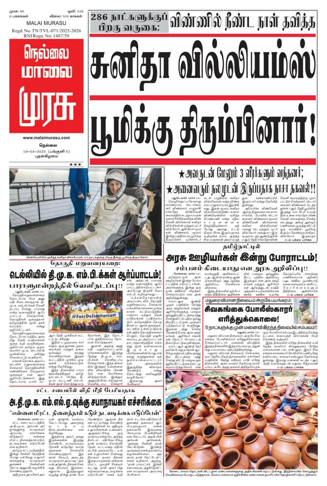 Malai Murasu Tirunelveli
