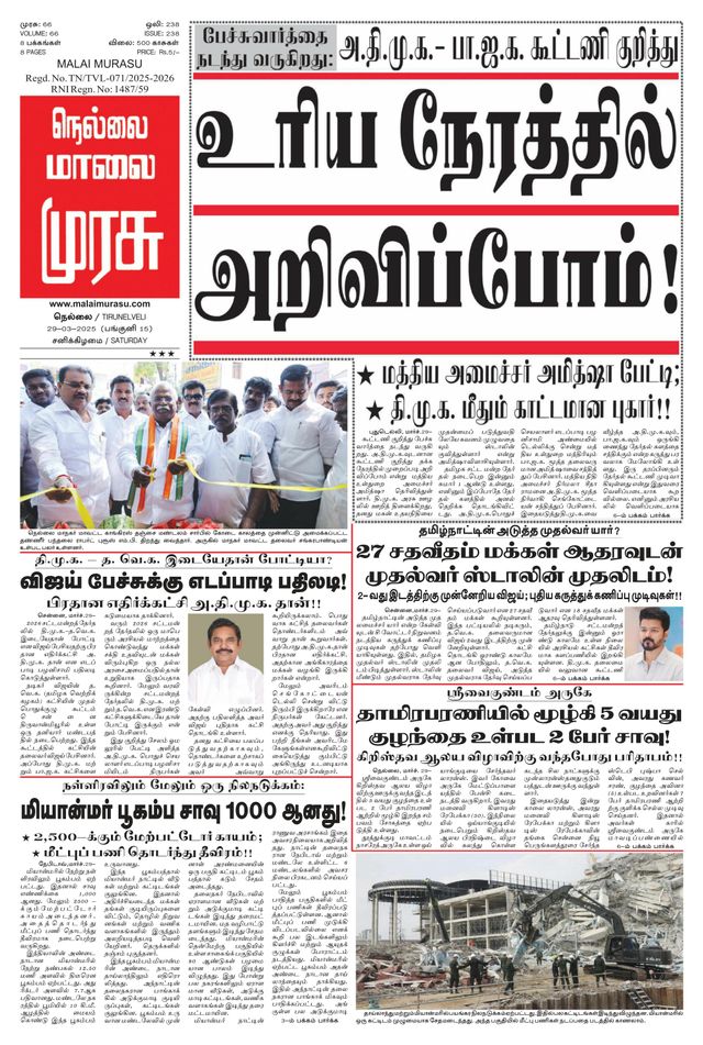 Malai Murasu Tirunelveli
