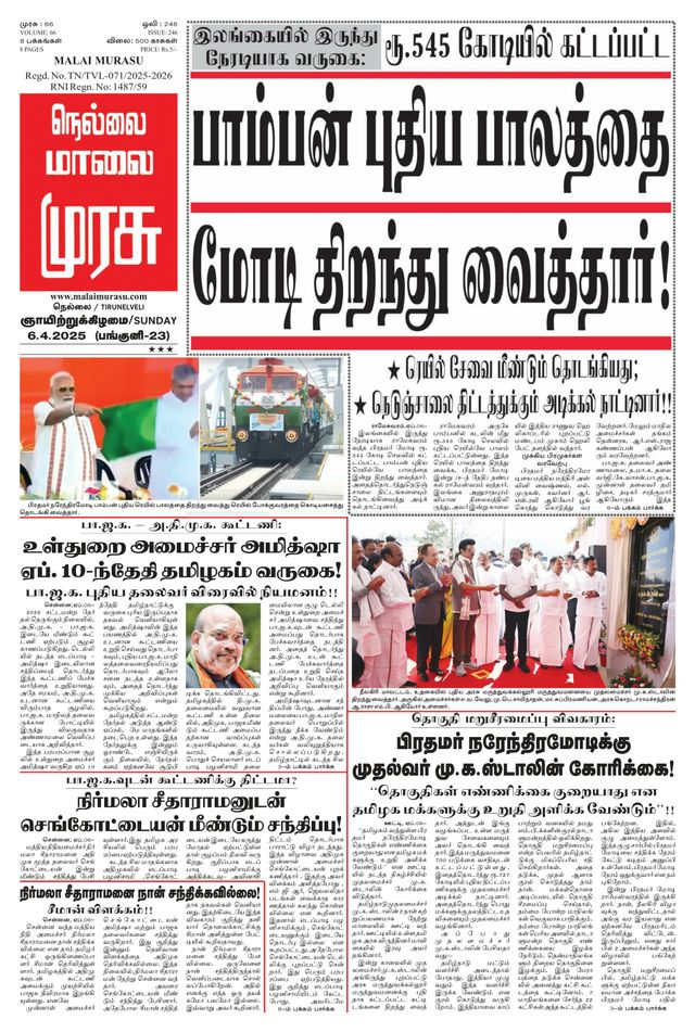 Malai Murasu Tirunelveli