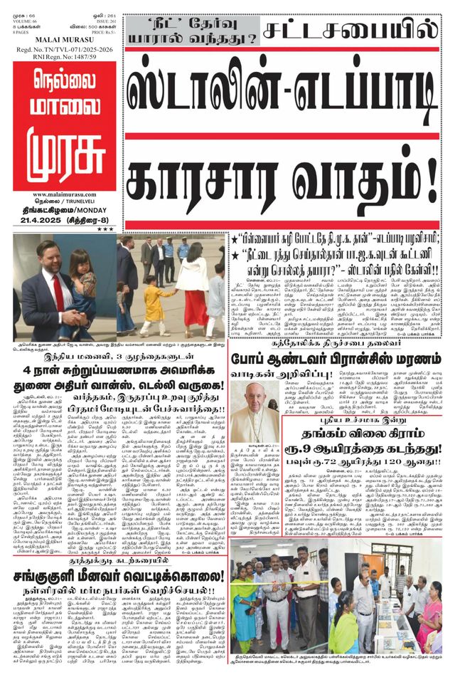 Malai Murasu Tirunelveli