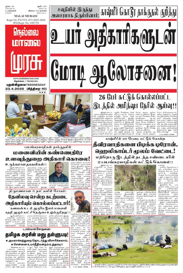 Malai Murasu Tirunelveli