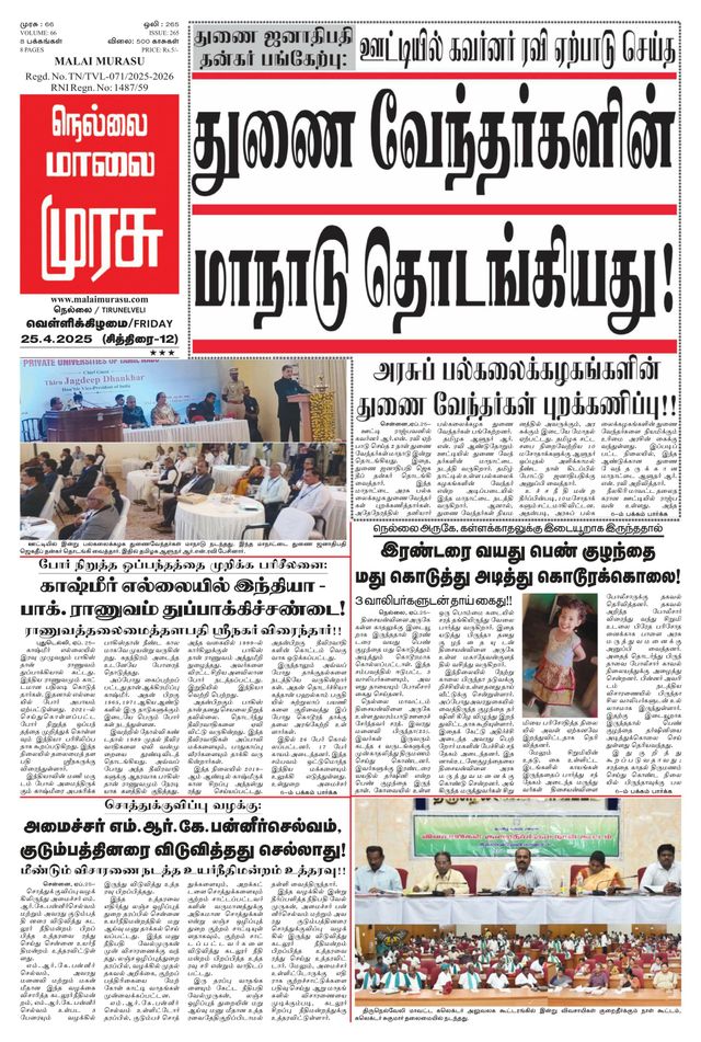 Malai Murasu Tirunelveli