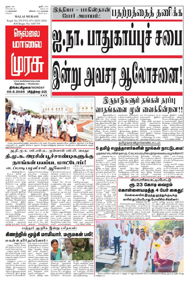 Malai Murasu Tirunelveli