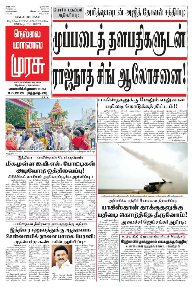 Malai Murasu Tirunelveli