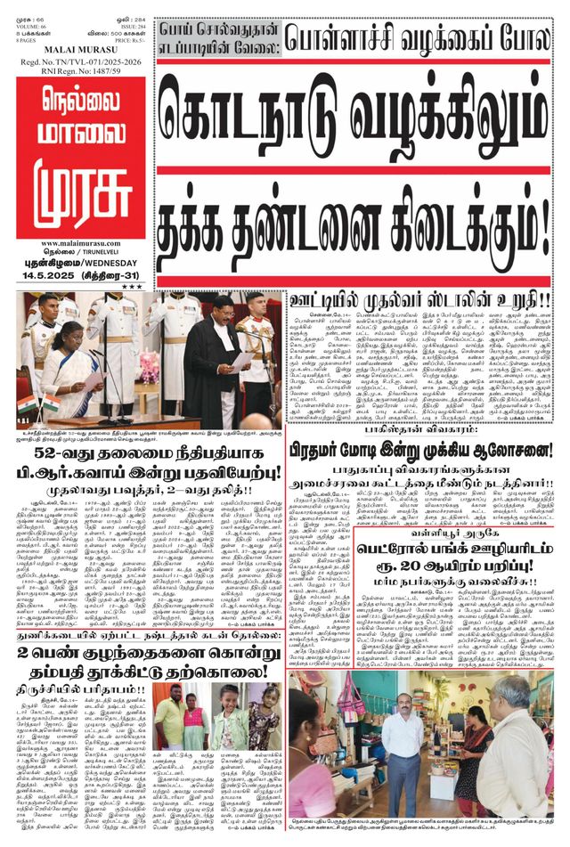 Malai Murasu Tirunelveli