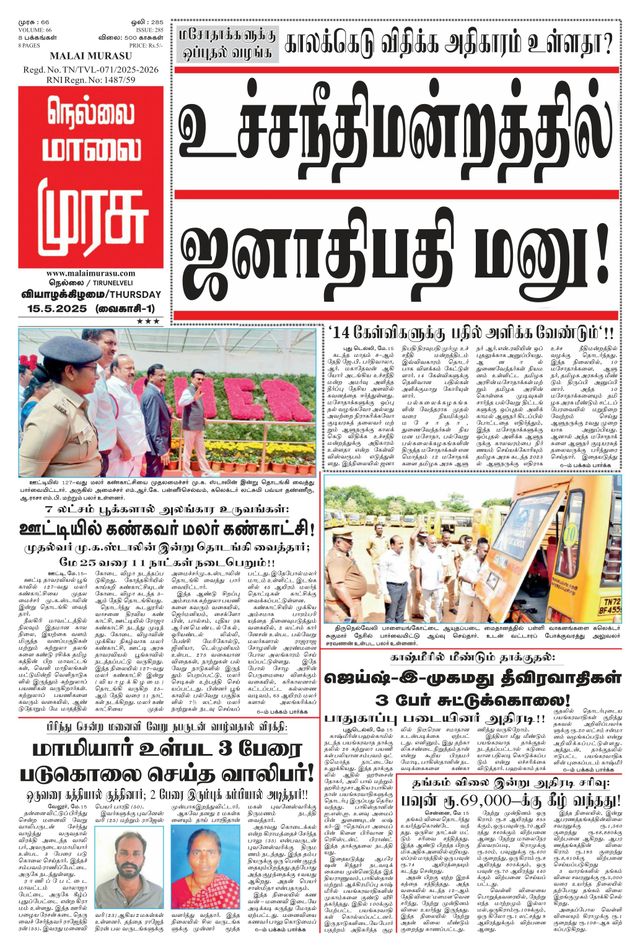 Malai Murasu Tirunelveli