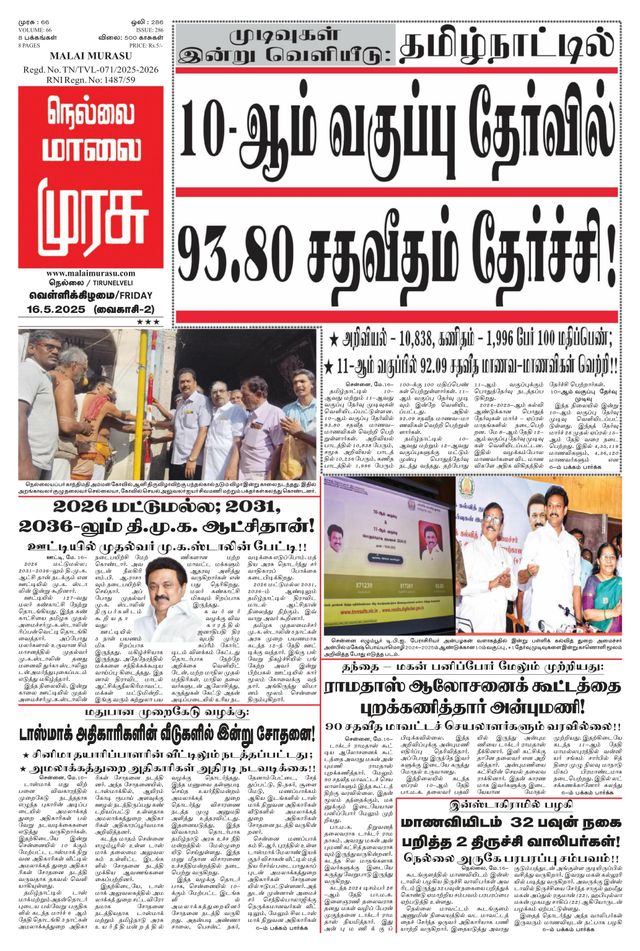 Malai Murasu Tirunelveli