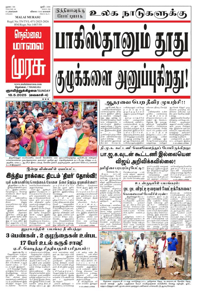 Malai Murasu Tirunelveli